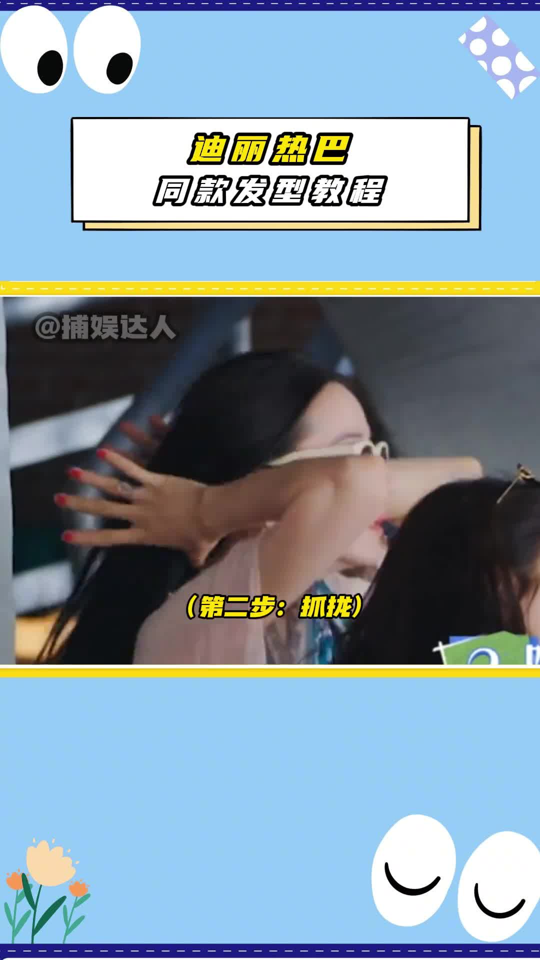 学会热巴同款是不是下辈子这张脸让我先长! #迪丽热巴