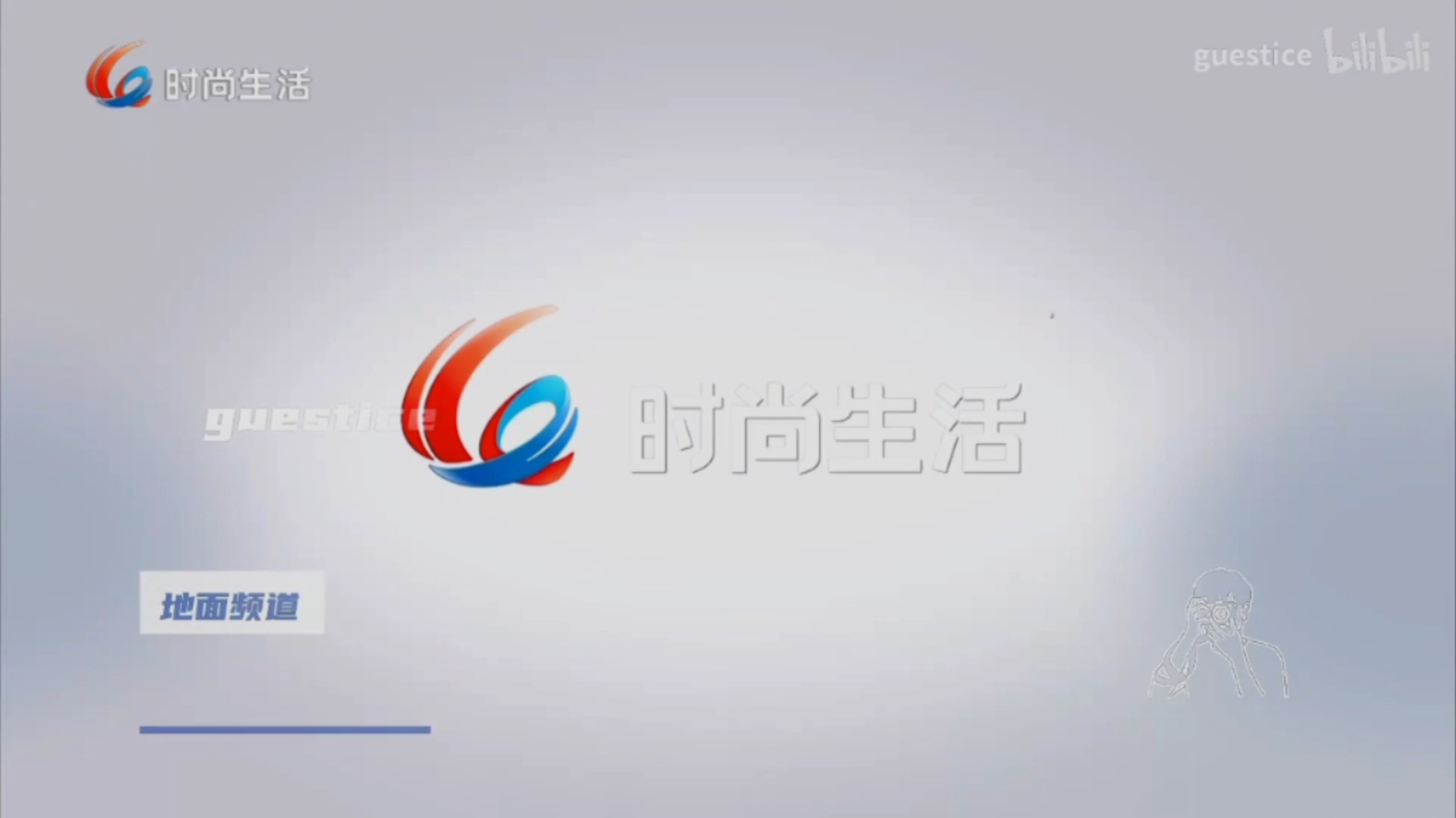 重庆时尚生活频道id合集