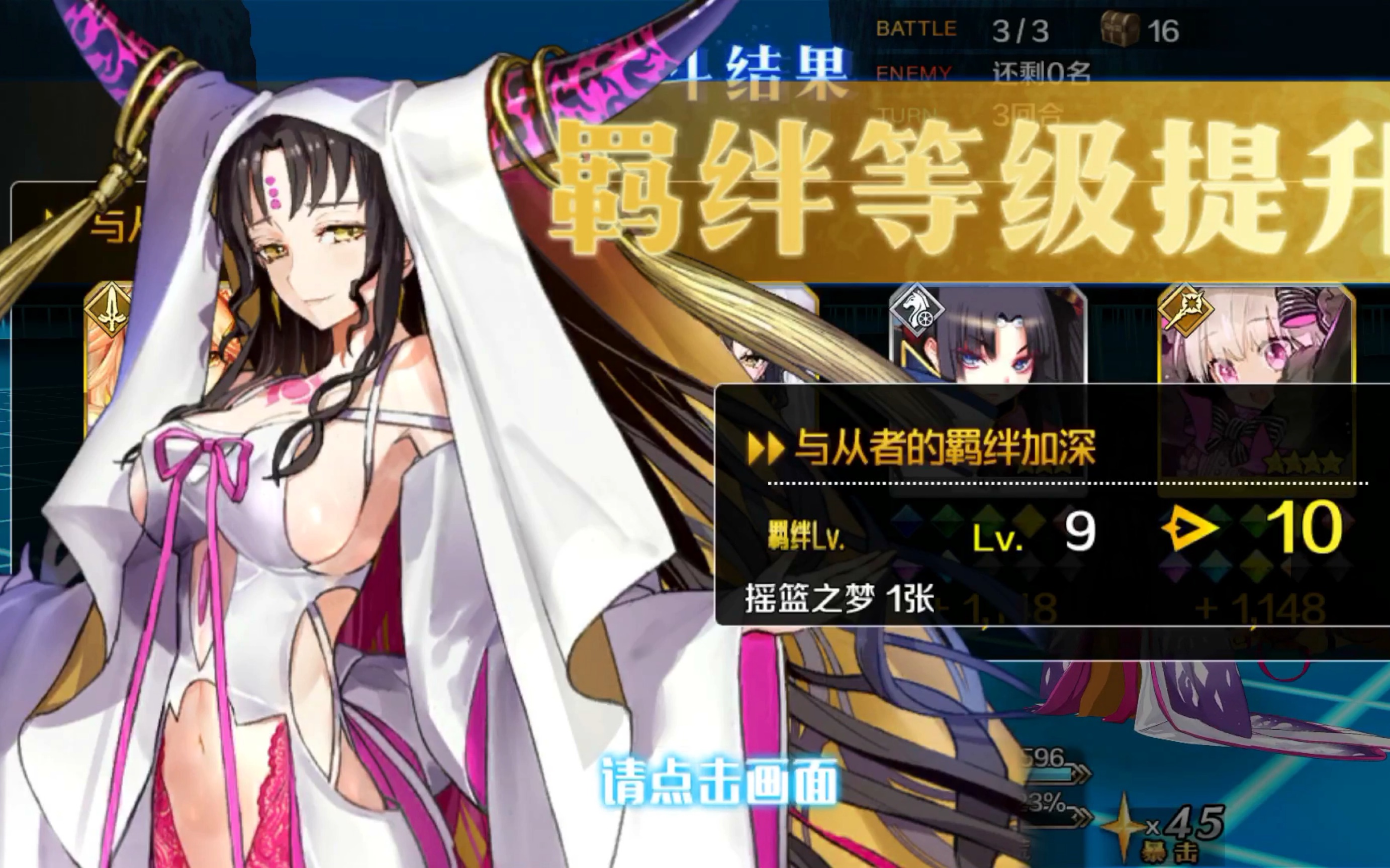 fgo少女摇篮之梦杀生院祈荒满羁绊达成