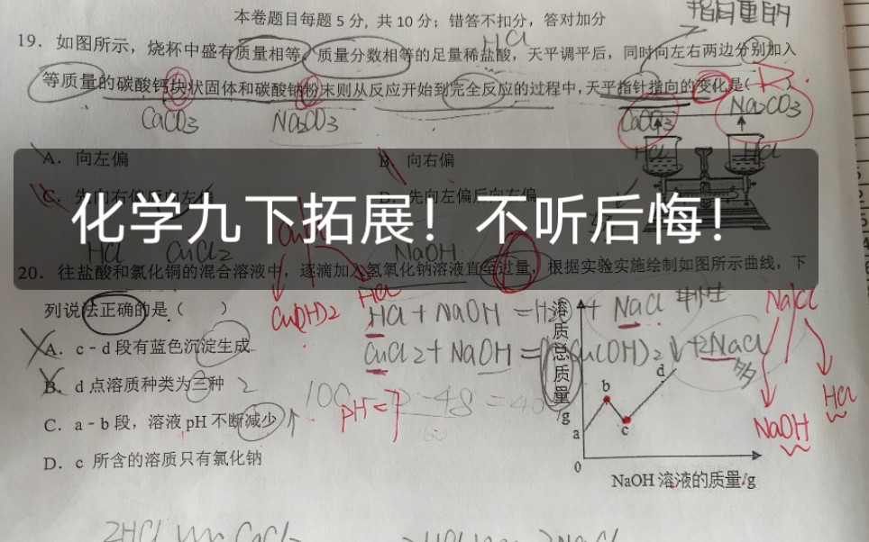 不听后悔系列!我爱九下拓展化学✌️思考太令我快乐了✌️Vic哔哩哔哩bilibili