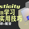 Plasticity 2min学习六个建模技巧 复制快速放置/复制倒角/抽壳功能/鼠标快速切换视角/用面切割_哔哩哔哩_bilibili