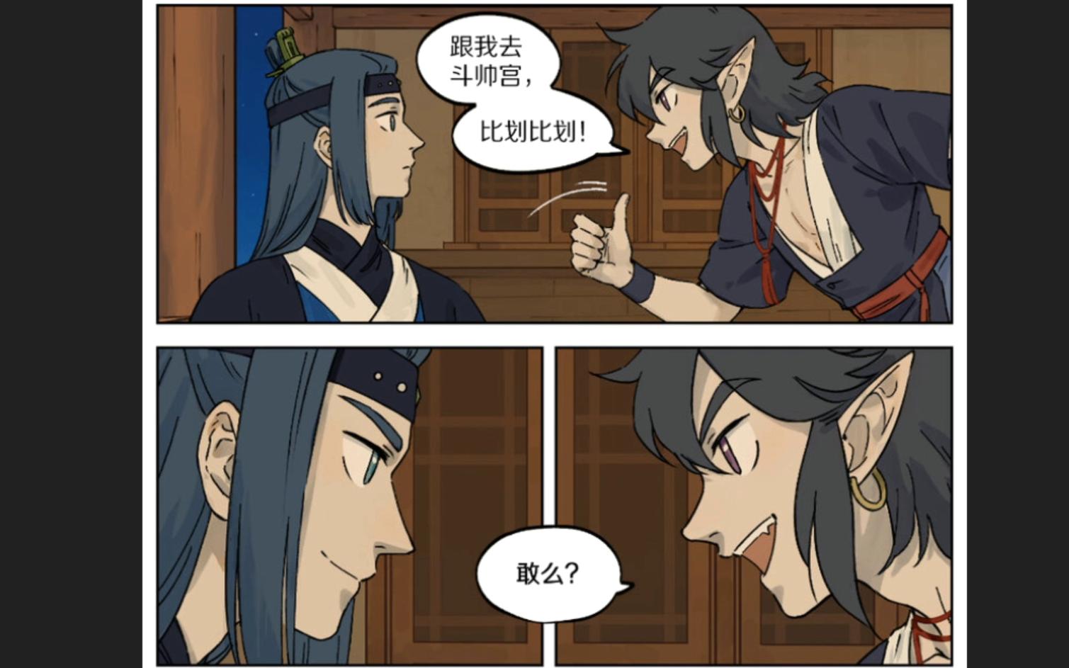 一起看漫画-罗小黑战记·蓝溪镇-狗哥还是太年轻-033-034