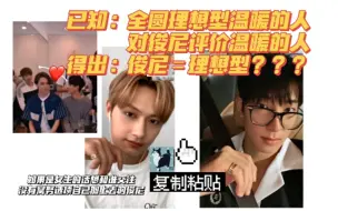 Download Video: 【佑灰】🤨俊尼＝理想型？？？