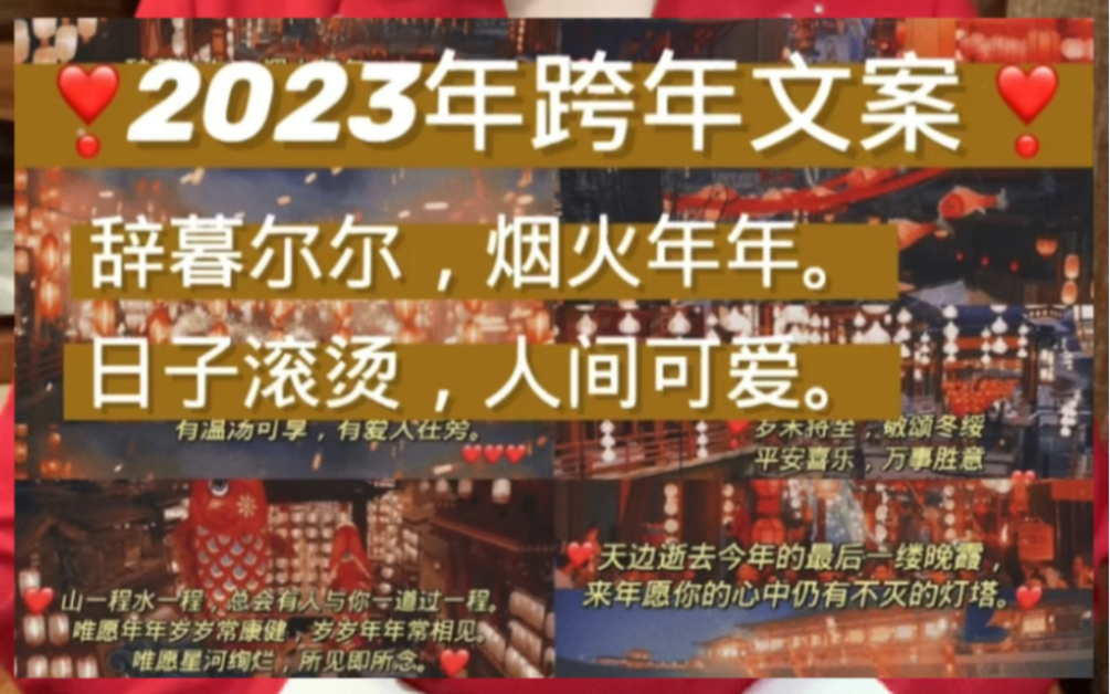 [图]你好2023，送你一句新年祝福