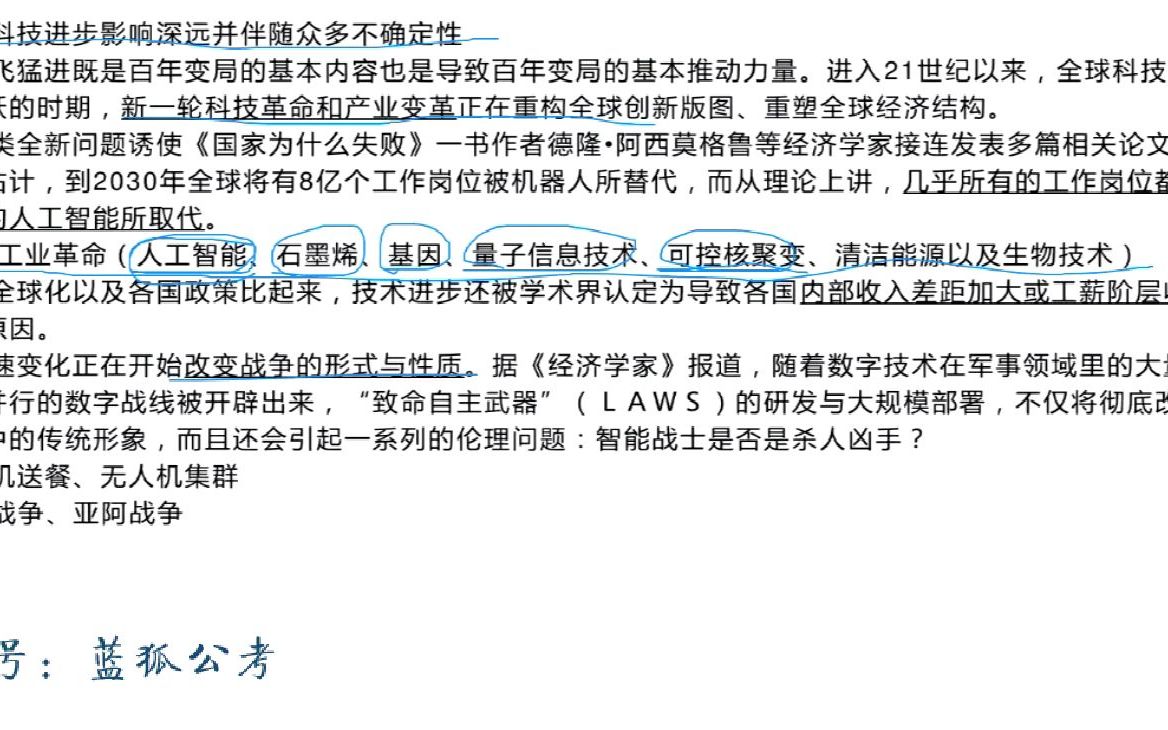 02、2023国考笔试申论培优专项积累:全面提升政治能力与理论素养01哔哩哔哩bilibili