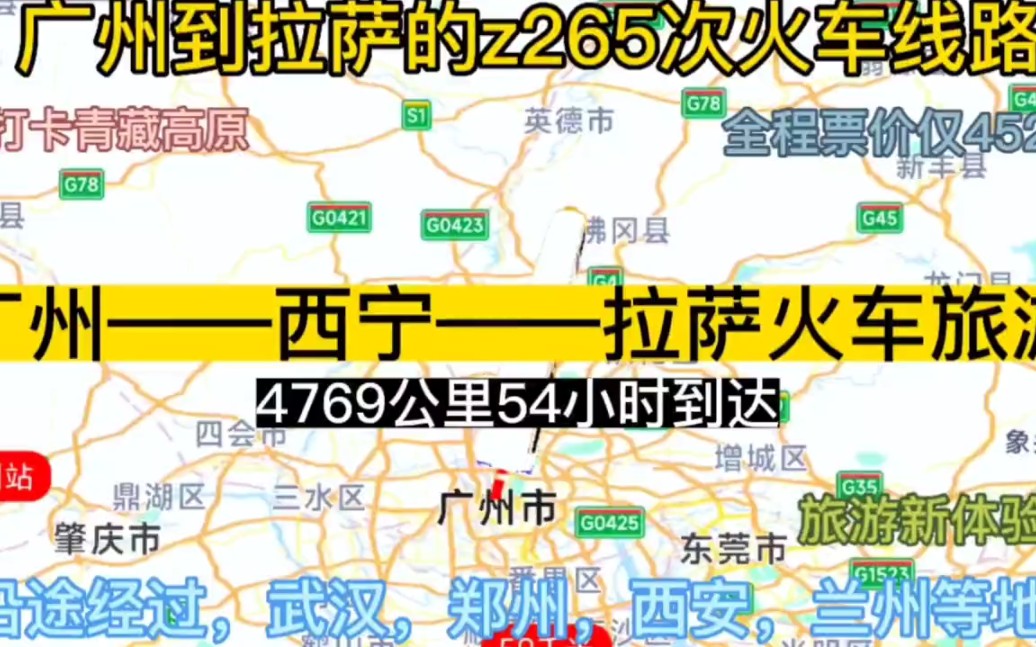 广州开往拉萨的直达特快火车来了,全程4769公里,票价仅452元哔哩哔哩bilibili