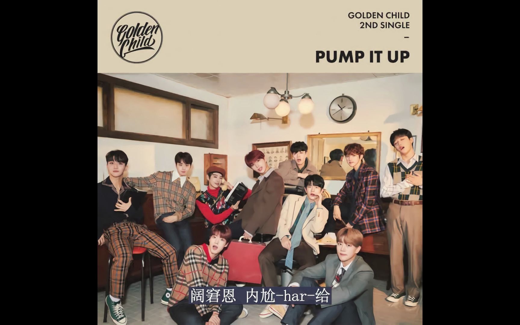 goldenchildleanonme空耳