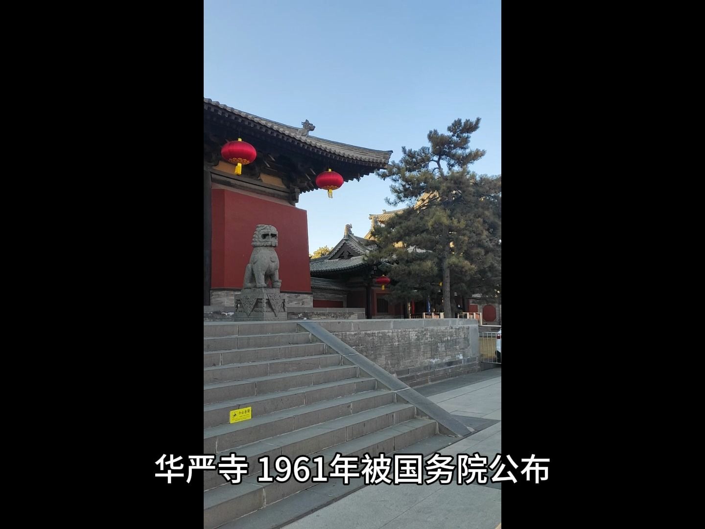 [图]大同华严寺，辽代