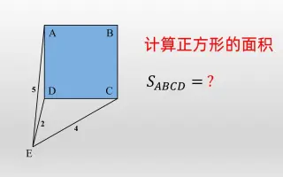 正方形面积公式 搜索结果 哔哩哔哩 Bilibili