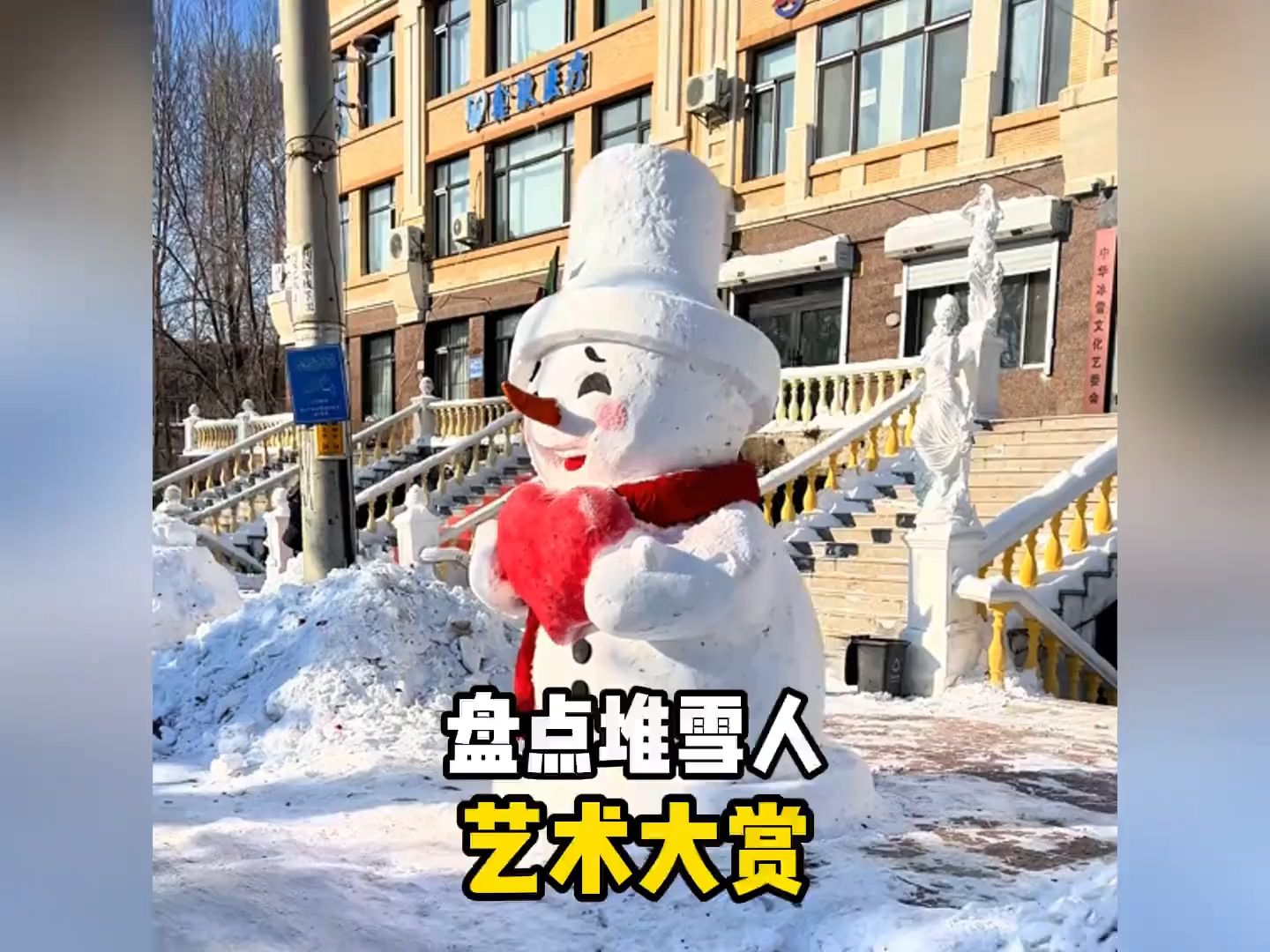 堆雪人大赛图片图片