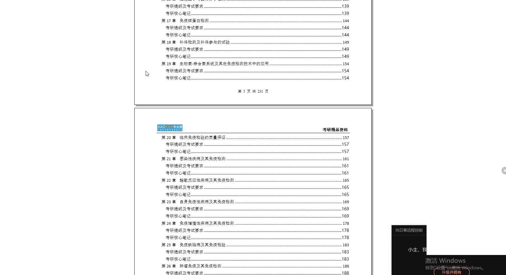 [图]【电子书】2023年福建医科大学695检验综合之临床免疫学检验技术考研精品资料