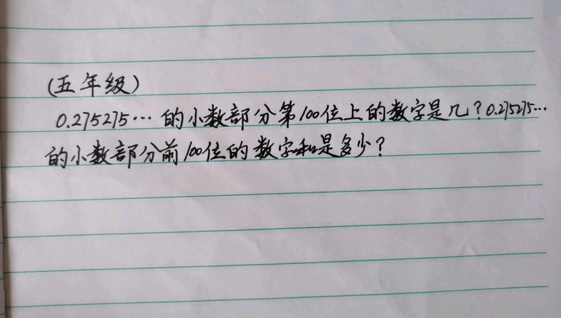 [图]循环小数的小数部分第100位上的数字是几？数部分前100位的数字和是多少？