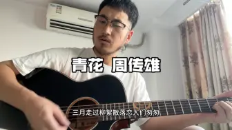 下载视频: 《青花》原版曲谱已做好  你要不？