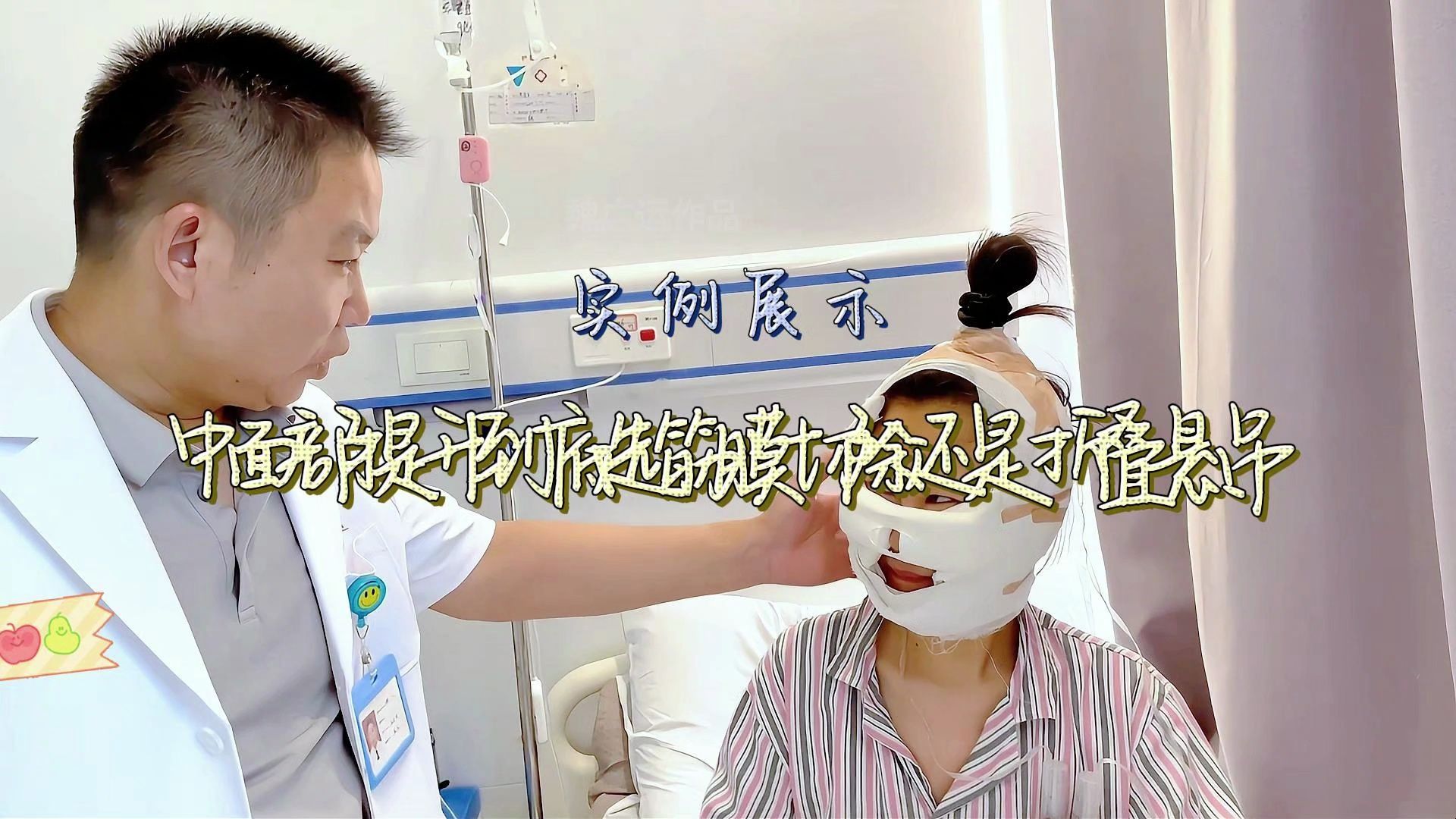 实例展示:中面部提升到底选筋膜切除还是折叠悬吊