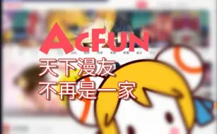 Download Video: 【网站考古】Acfun网页进化史（2007-2024）