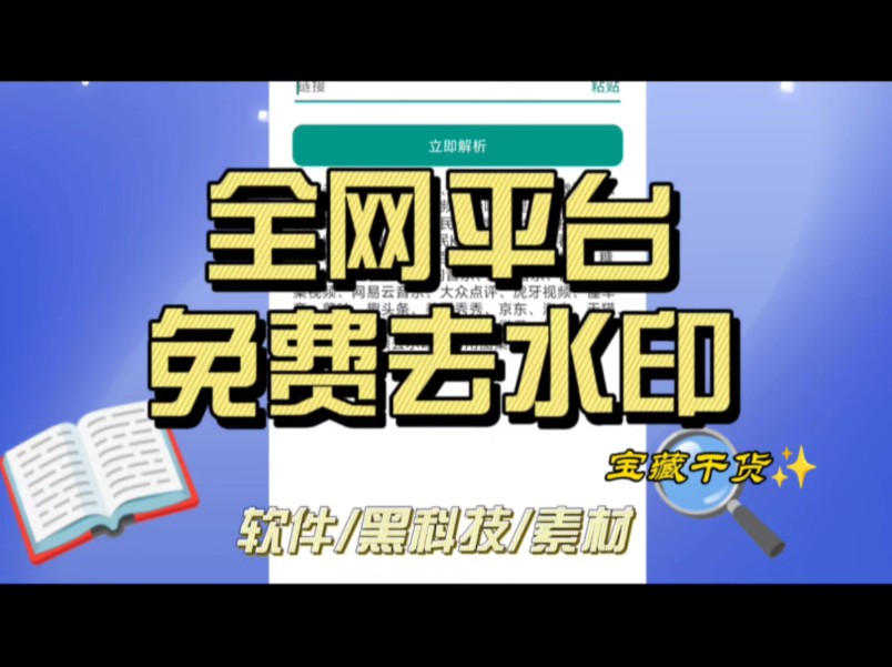 2024最新全网平台去水印神器推荐,不用PJ,短视频和图片去水印软件工具,永久免费使用哔哩哔哩bilibili