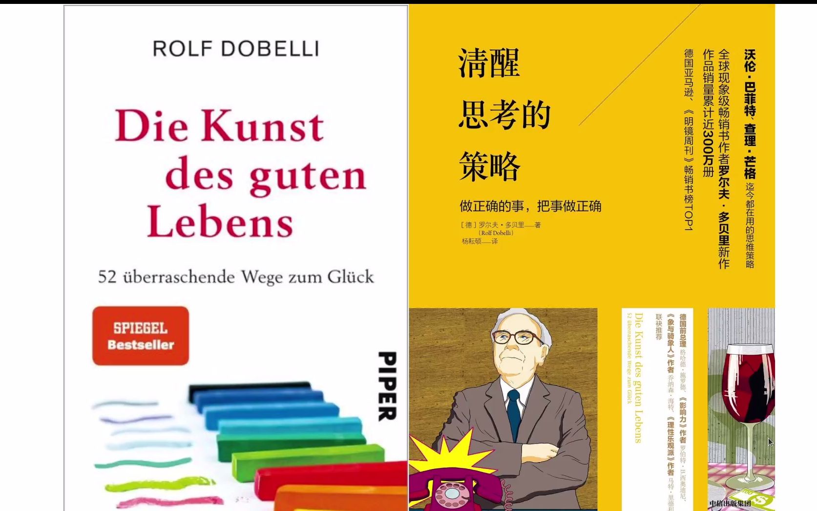 [图]德语原著带读01-Die Kunst des guten Lebens《清醒思考的策略》