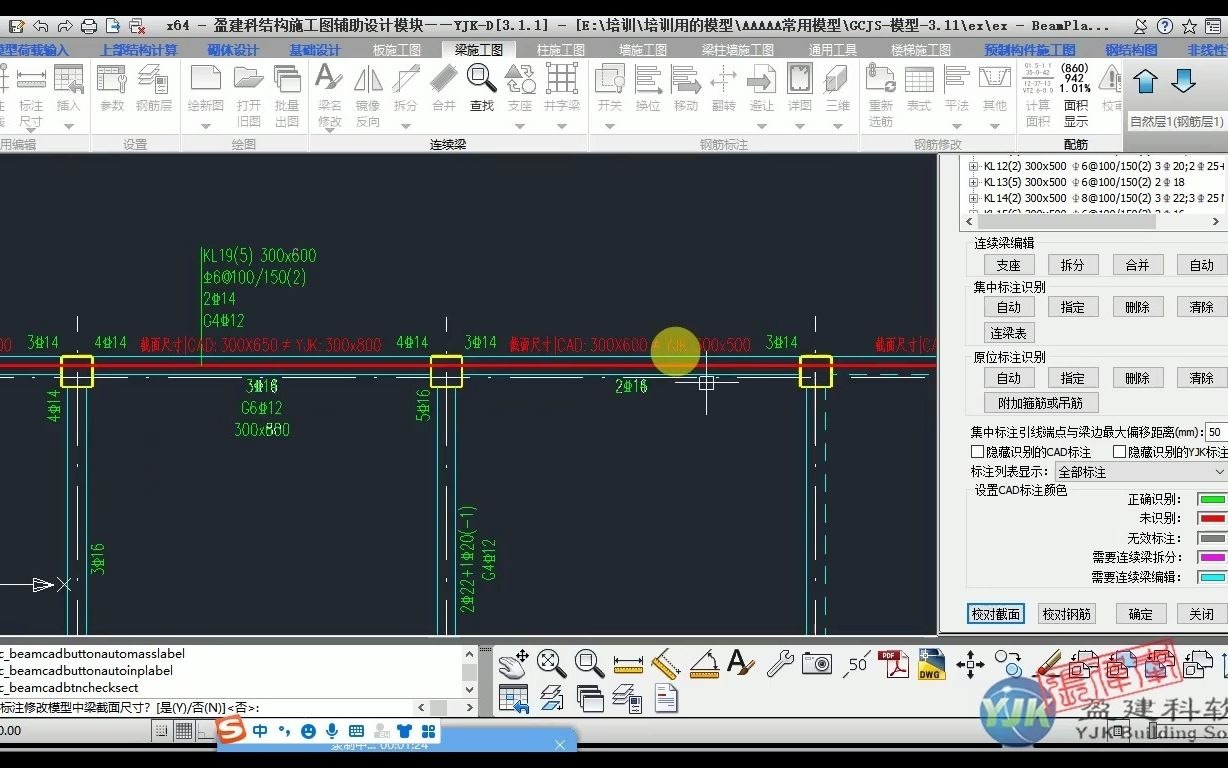 盈建科YJK读dwg图梁校对截面3.11哔哩哔哩bilibili
