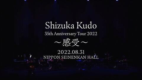 工藤静香- 工藤静香35th Anniversary Tour 2022 ~感受〜-哔哩哔哩