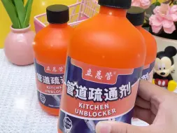 下载视频: 用了这个#管道疏通液 ，通水管的师傅都要下岗了！家里管道堵塞，夏天反臭有异味的，用这个自己动手就可以解决！