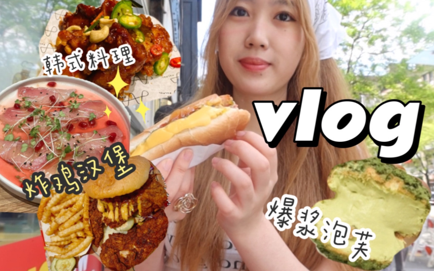 美食VLOG关于我在纽约的一些吃喝记录!!美式炸鸡汉堡好酥脆~哔哩哔哩bilibili