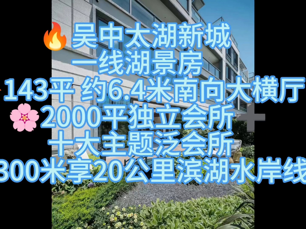 [图]吴中太湖新城怎么样 中建中信东望 怎么选择 这里告诉你400万左右到底买哪里