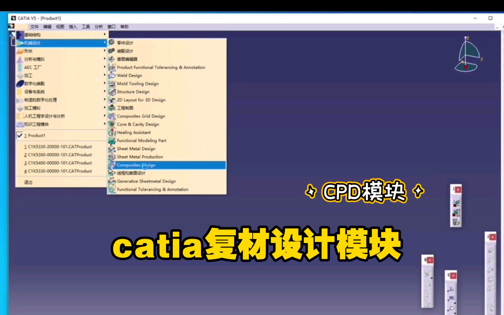 catia复材设计模块—cpd哔哩哔哩bilibili