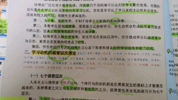 八 学习动机(学习动机与学习效果的关系)九 知识学习和十 技能学习 略——教育心理学哔哩哔哩bilibili