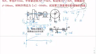 Tải video: 材料力学：第三强度理论例题