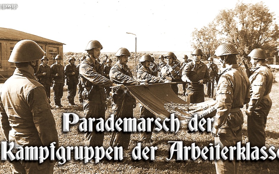 [图]【东德军乐】Parademarsch der Kampfgruppen der Arbeiterklasse 工人阶级战斗队阅兵进行曲