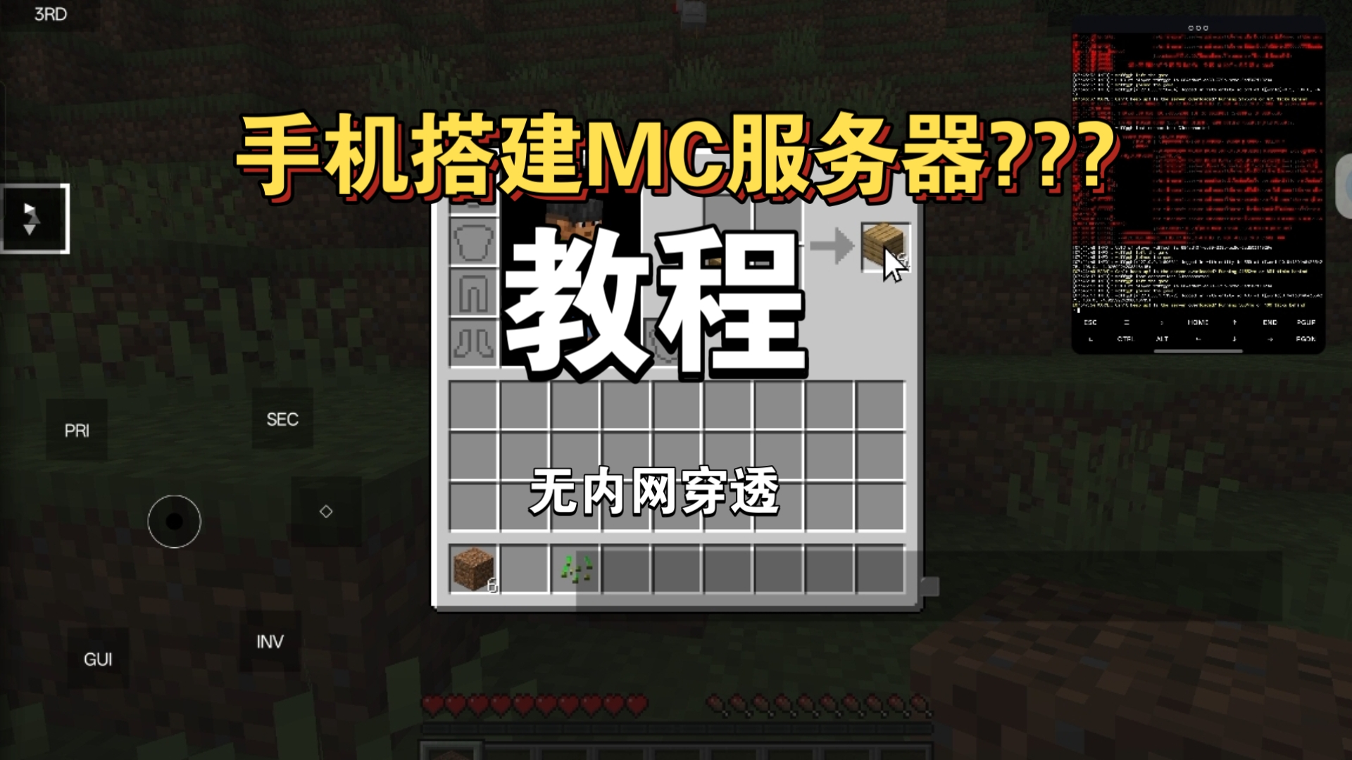 我用旧手机搭了一个服务器(运行MC),这个是教程(低配置也能行)