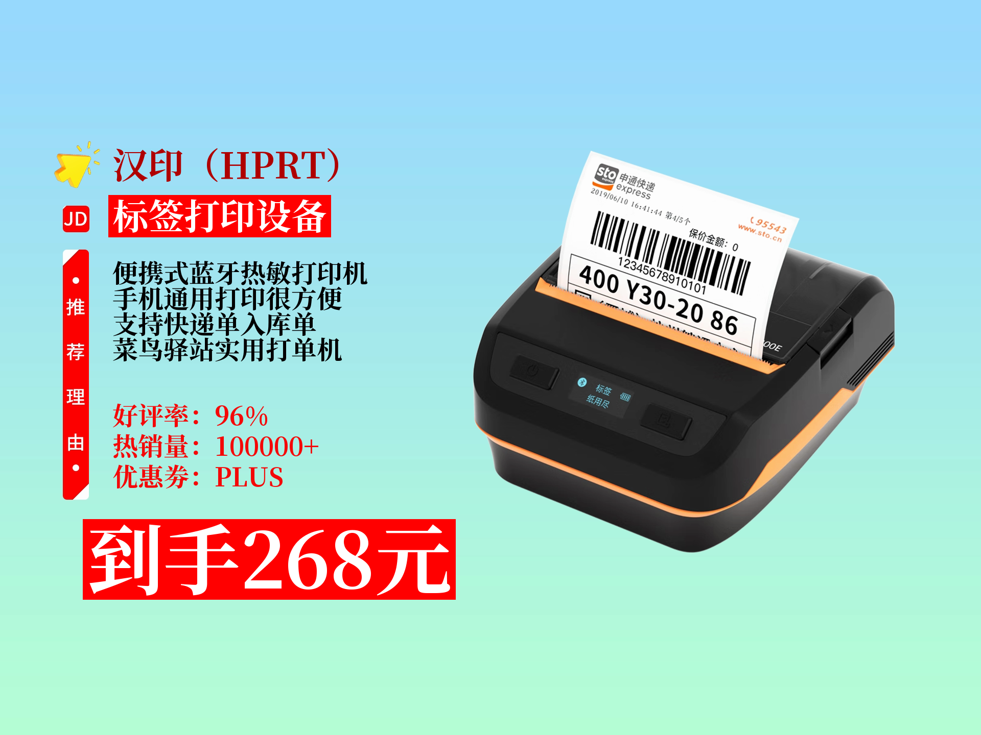 汉印a300e便携式快递单打印机,手机蓝牙通用,支持多类单据打印,菜鸟