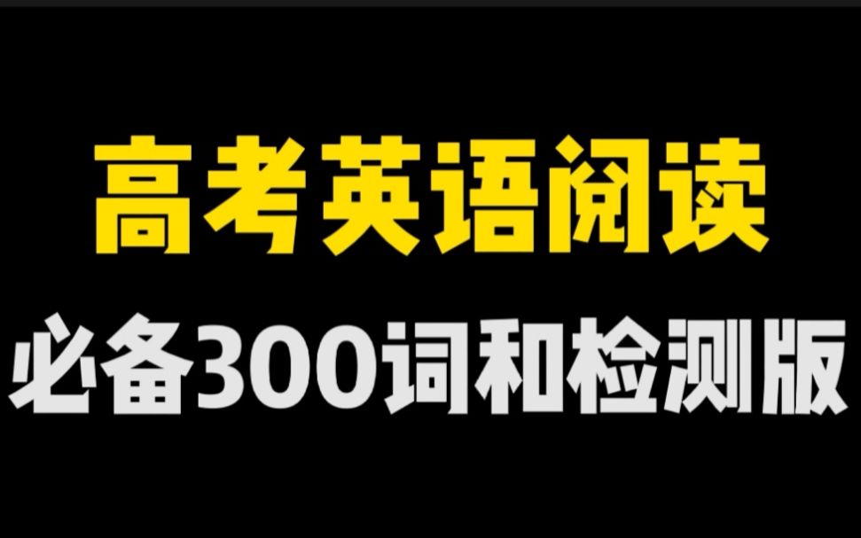 为什么她高考英语150满分,而你的英语阅读老错,原来你没有这个哔哩哔哩bilibili