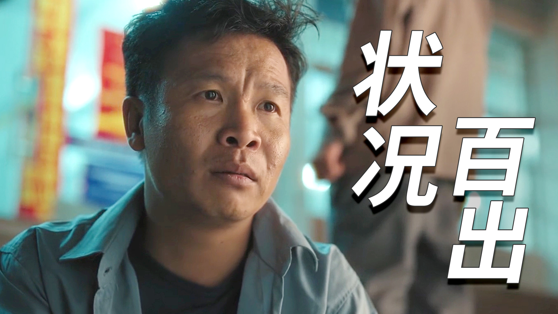 浩哥追爱之路状况百出爆笑演绎东北爱情喜剧