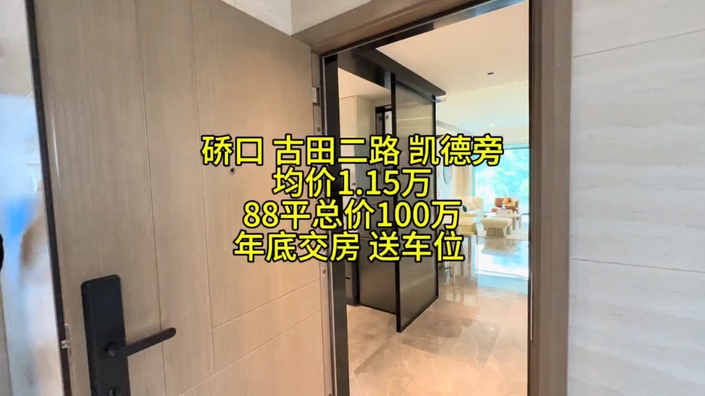 硚口古田二路凯德旁总价100万就可以拥有一套住宅,均价1.1万,还有车位,太棒了哔哩哔哩bilibili