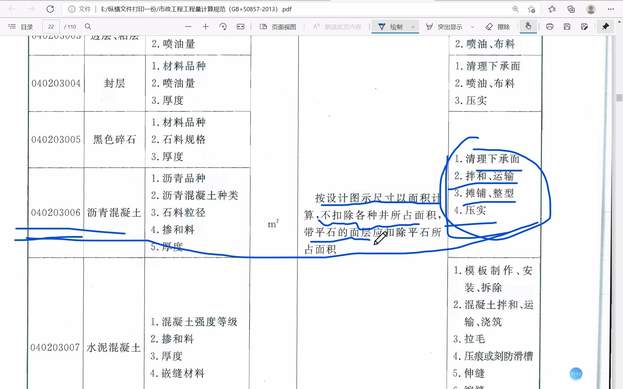 市政道路工程造价沥青混凝土路面面层造价编制!哔哩哔哩bilibili