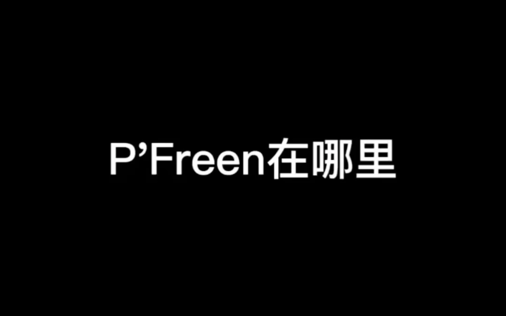 屁弗又在一本正经胡说八道,不愧搞笑女哈哈|她这个表情像是在找贝壳在哪里哔哩哔哩bilibili