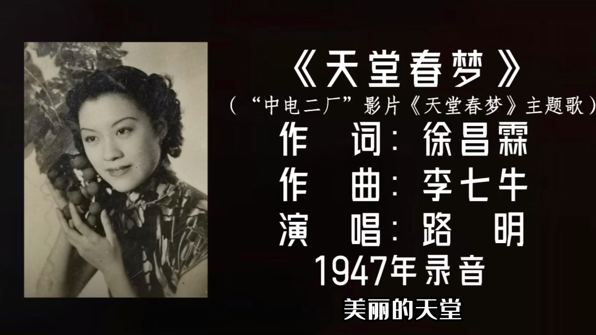 路明 天堂春梦 (1947)哔哩哔哩bilibili