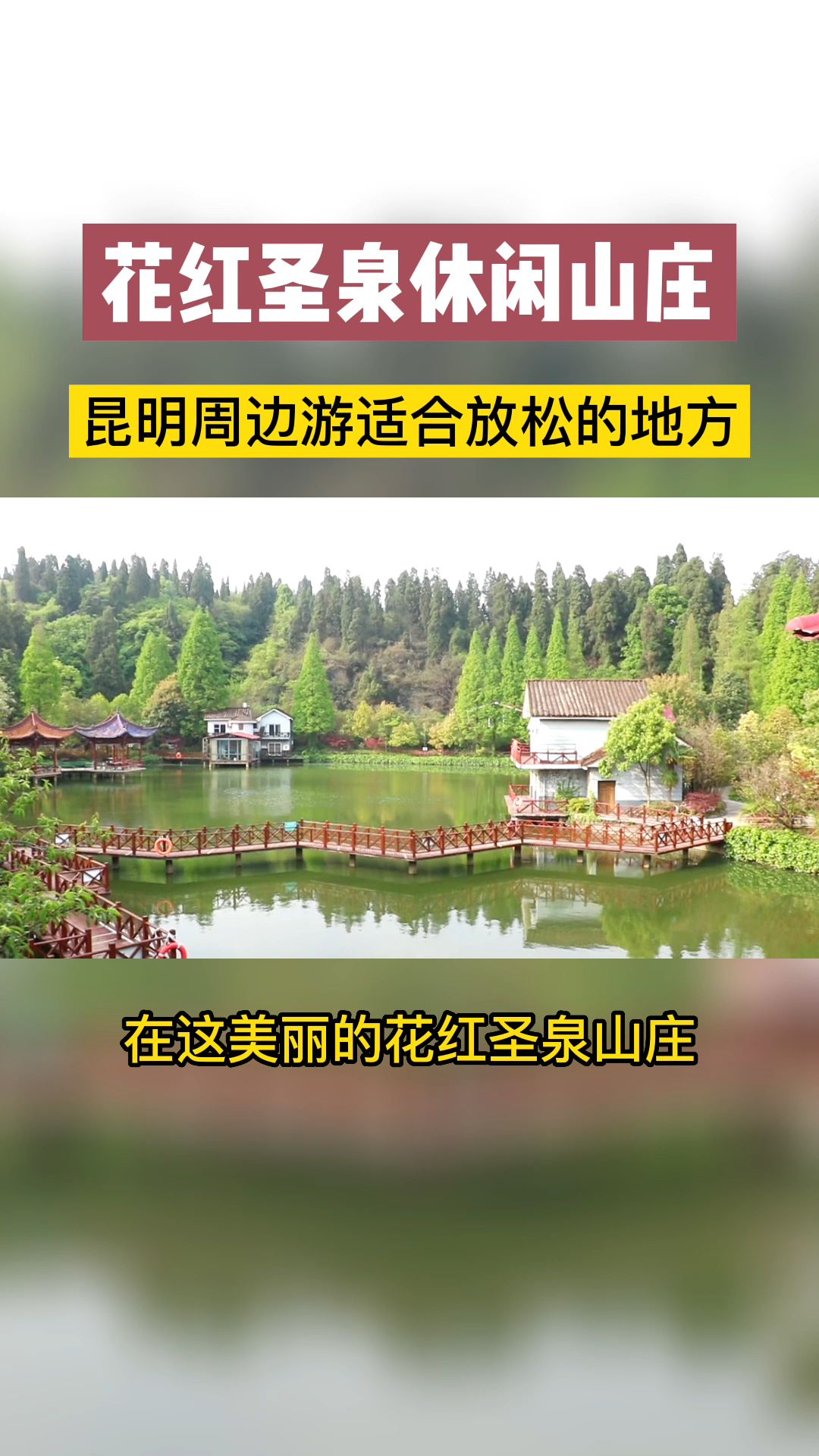 淄川圣泉山庄图片