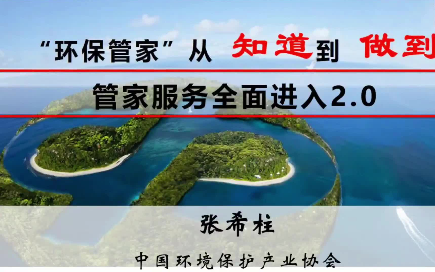 [图]”环保管家“从知道到做到