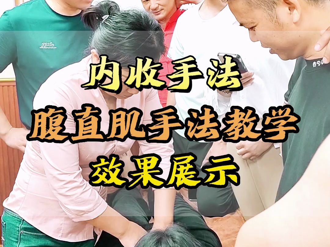 骨盆修复培训-骨盆修复培训-徒手整型培训-徒手整形培训-产后修复培训