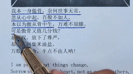 我本一身傲骨,奈何世事无常,悲从心中起,百般不如人,本以为傲从骨中生,万难不屈膝,可是傲骨又值几分钱?最可叹,放下了尊严,却换不回柴米油...