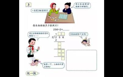 [图]人教版 小学数学 三年级下册 第二单元第三课时 三位数除以一位数 书本第17页 教招面试 教资面试 试讲