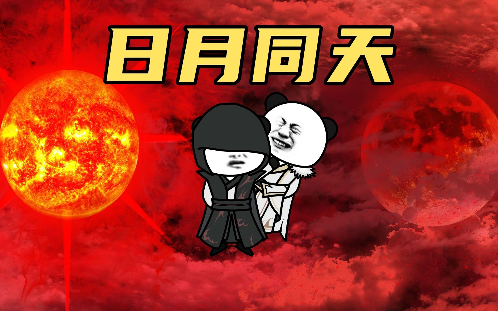 [图]【玄武四象Ⅹ】第158集：原始人陨落