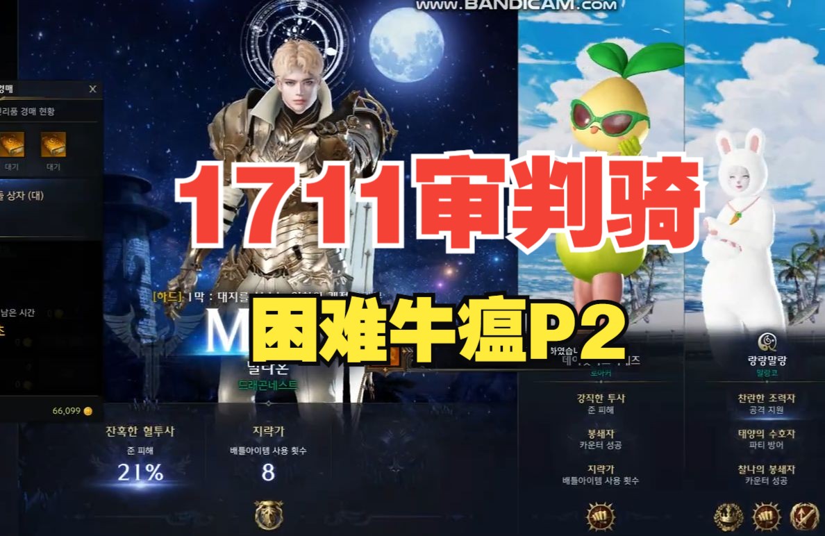 【命运方舟】1711超觉审判骑困难牛瘟2门MVP【转载】哔哩哔哩bilibili