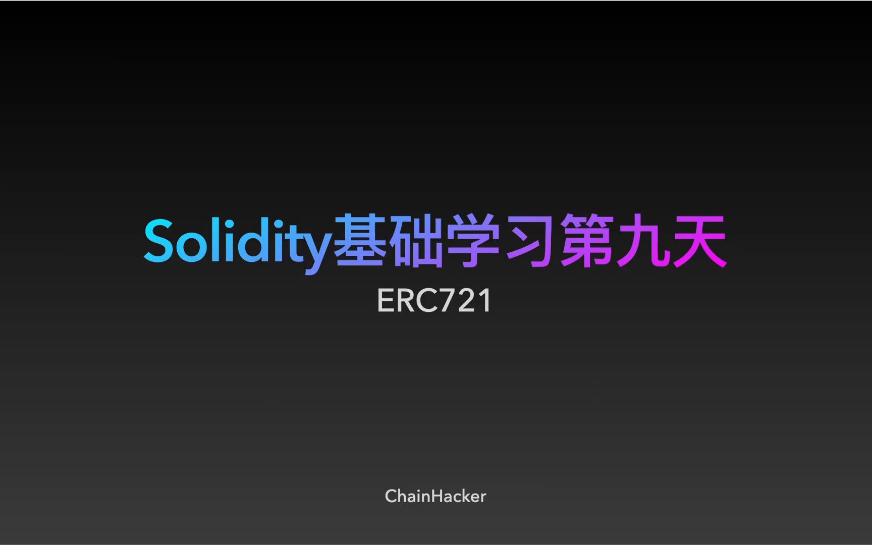 Solidity基础学习第九天哔哩哔哩bilibili