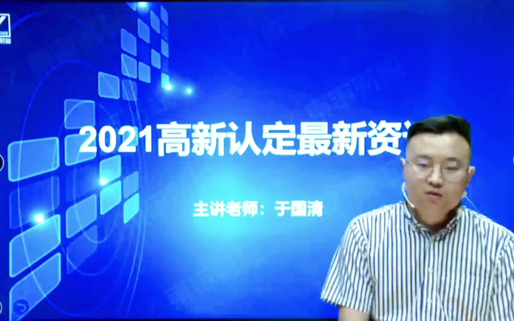 2021年高新认定,申请时间,政策鼓励,高新稽查,高新评审核查要点等哔哩哔哩bilibili