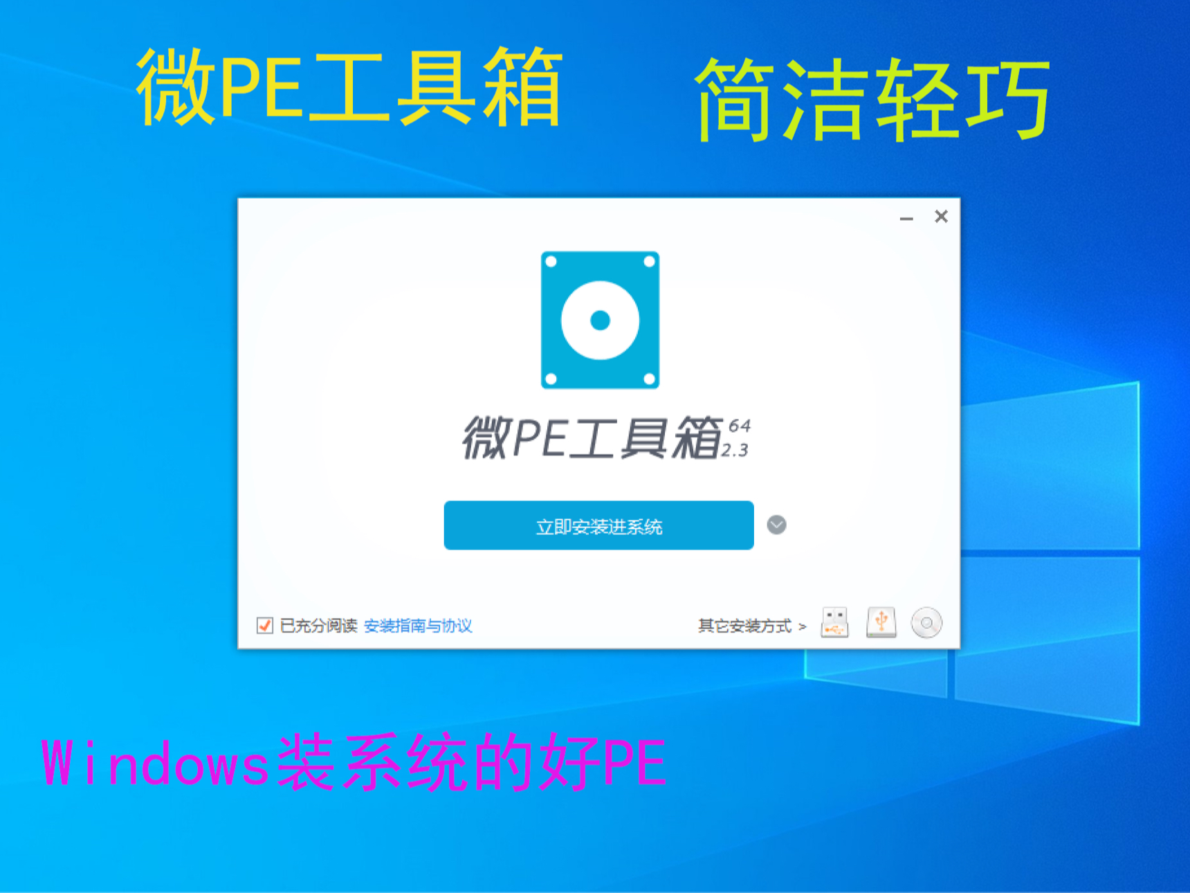 微PE工具箱制作系统安装U盘哔哩哔哩bilibili