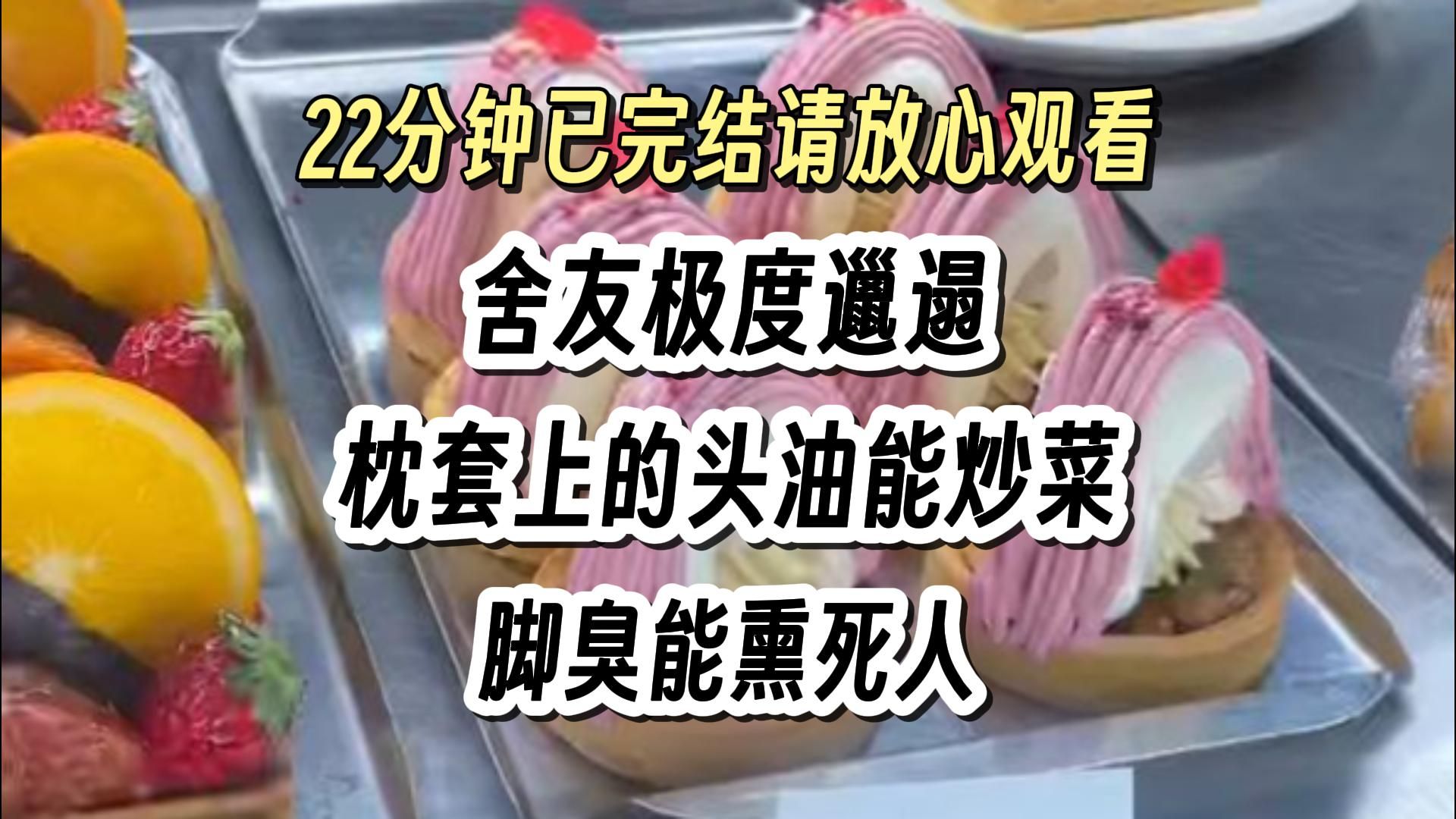 [图]【完结文072】舍友在四级考场掏出个带血内裤，大女主 爽文 打脸 校园，一口气看完系列。