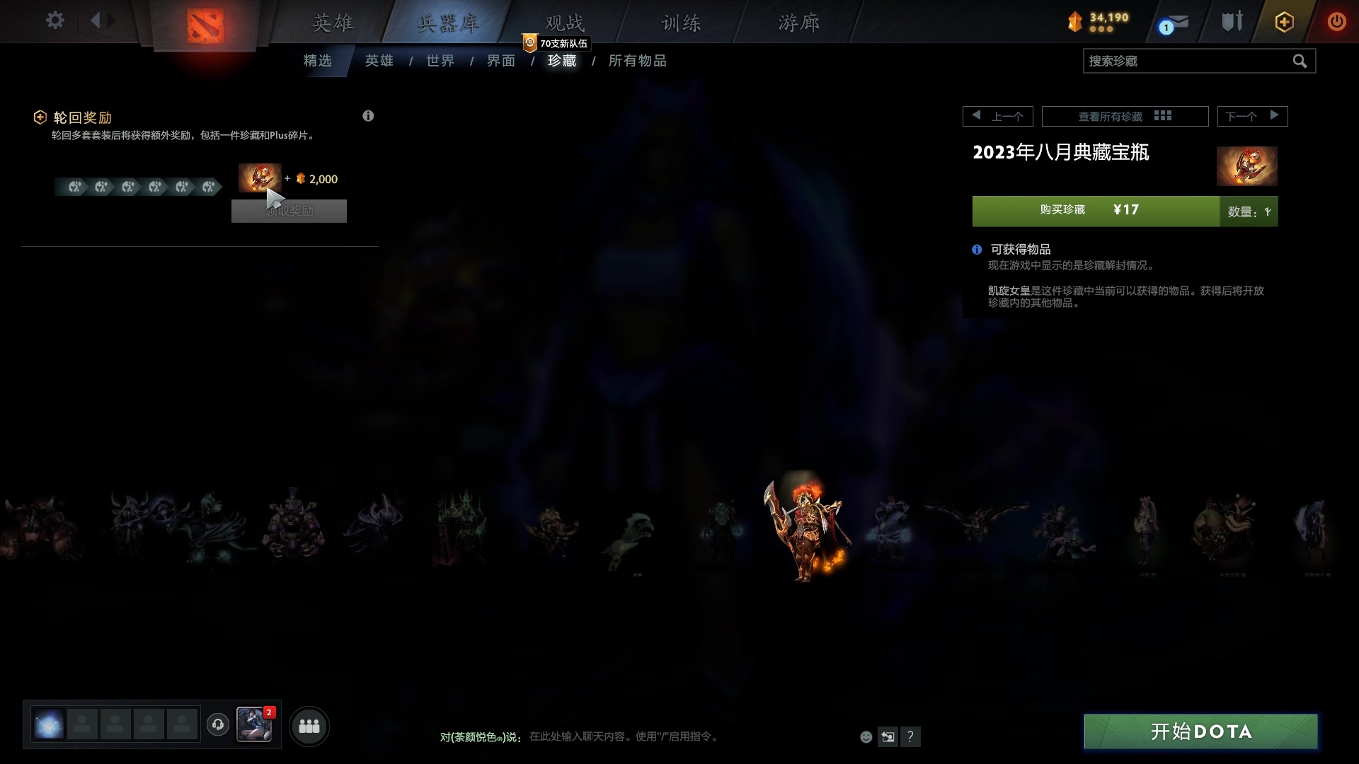 dota2 2023夏季典藏宝瓶一览哔哩哔哩bilibili